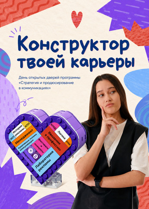 Разработка концепции для Дня открытых дверей абитуриентов СПК 2024