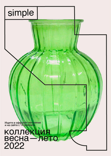 Simple. Всё для дома