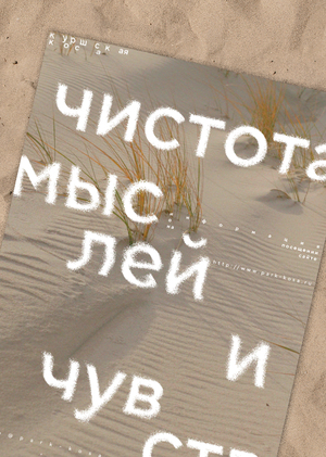 Куршская коса
