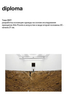 Разработка дипломной коллекции