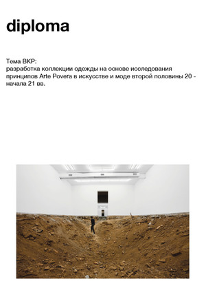 Разработка дипломной коллекции