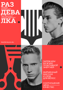 Ребрендинг барбершопа «Раздевалка» Ребрендинг барбершопа «Раздевалка»