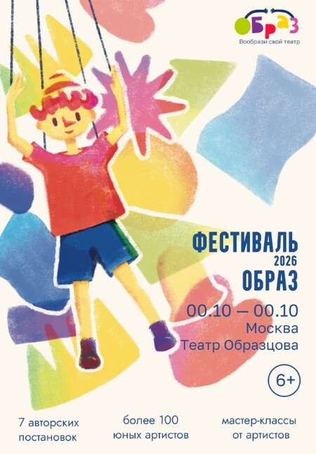 Разработка визуальной концепции фестиваля «ОБРАЗ»