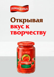 Открывая вкус к творчеству. Помидорка Открывая вкус к творчеству. Помидорка