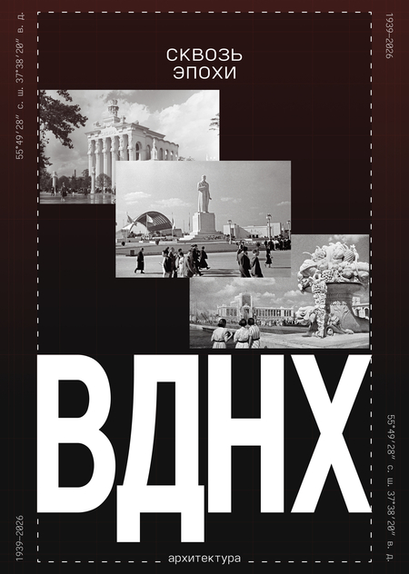 архитектурный облик ВДНХ сквозь эпохи