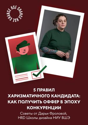 Как стать запоминающимся кандидатом и выделиться среди конкурентов?