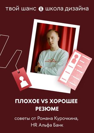 Плохое VS Хорошее резюме