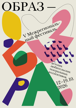 Айдентика для фестиваля "ОБРАЗ"