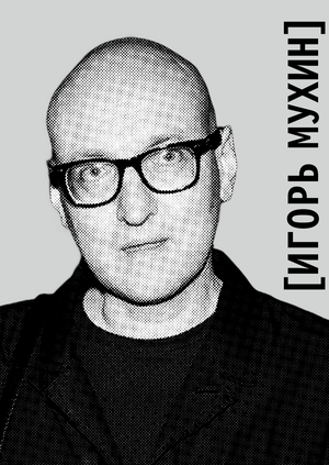 ирония в кадре Игоря Мухина