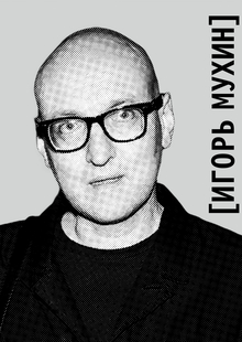 ирония в кадре Игоря Мухина ирония в кадре Игоря Мухина