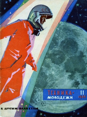 Эволюция типографики советской научной фантастики 1960-1980-х годов