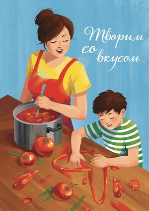 Творим со вкусом