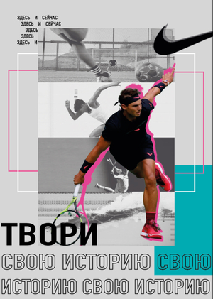 Иллюстрация для бренда Nike