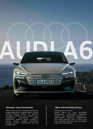 Разработка лендинга и книги для Audi Q6 e- tron