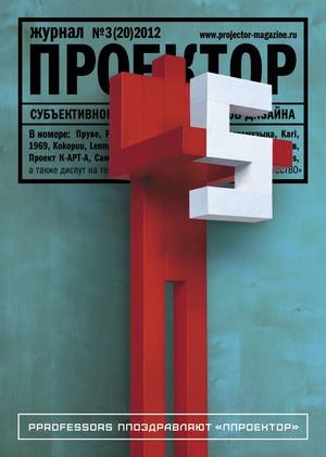 Projector magazine. Issue #20