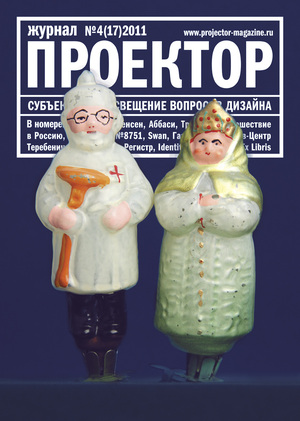 Projector magazine. Issue #17