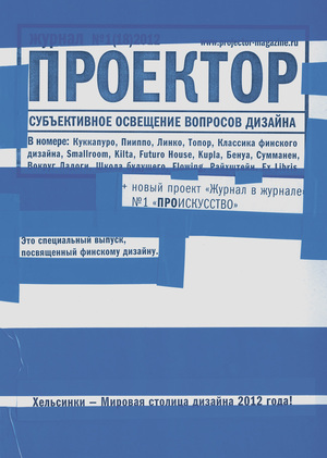 Projector magazine. Issue #18