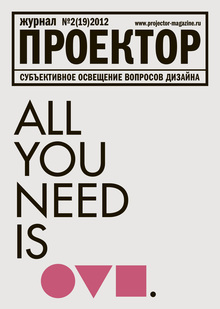 Projector magazine. Issue #19