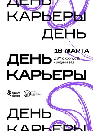 День Карьеры