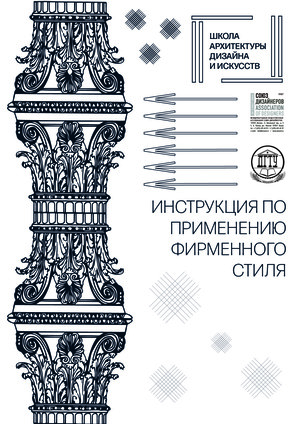 Брендбук для факультета ШАДИ
ДГТУ
