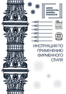 Брендбук для факультета ШАДИ
ДГТУ