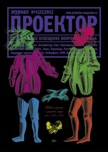 Projector magazine. Issue #21