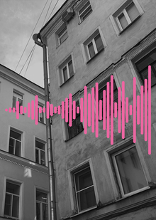 Трансформация звукового ландшафта от hi-fi к lo-fi: звуковая прогулка Трансформация звукового ландшафта от hi-fi к lo-fi: звуковая прогулка