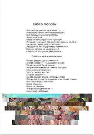 Кибер любовь + Сервис