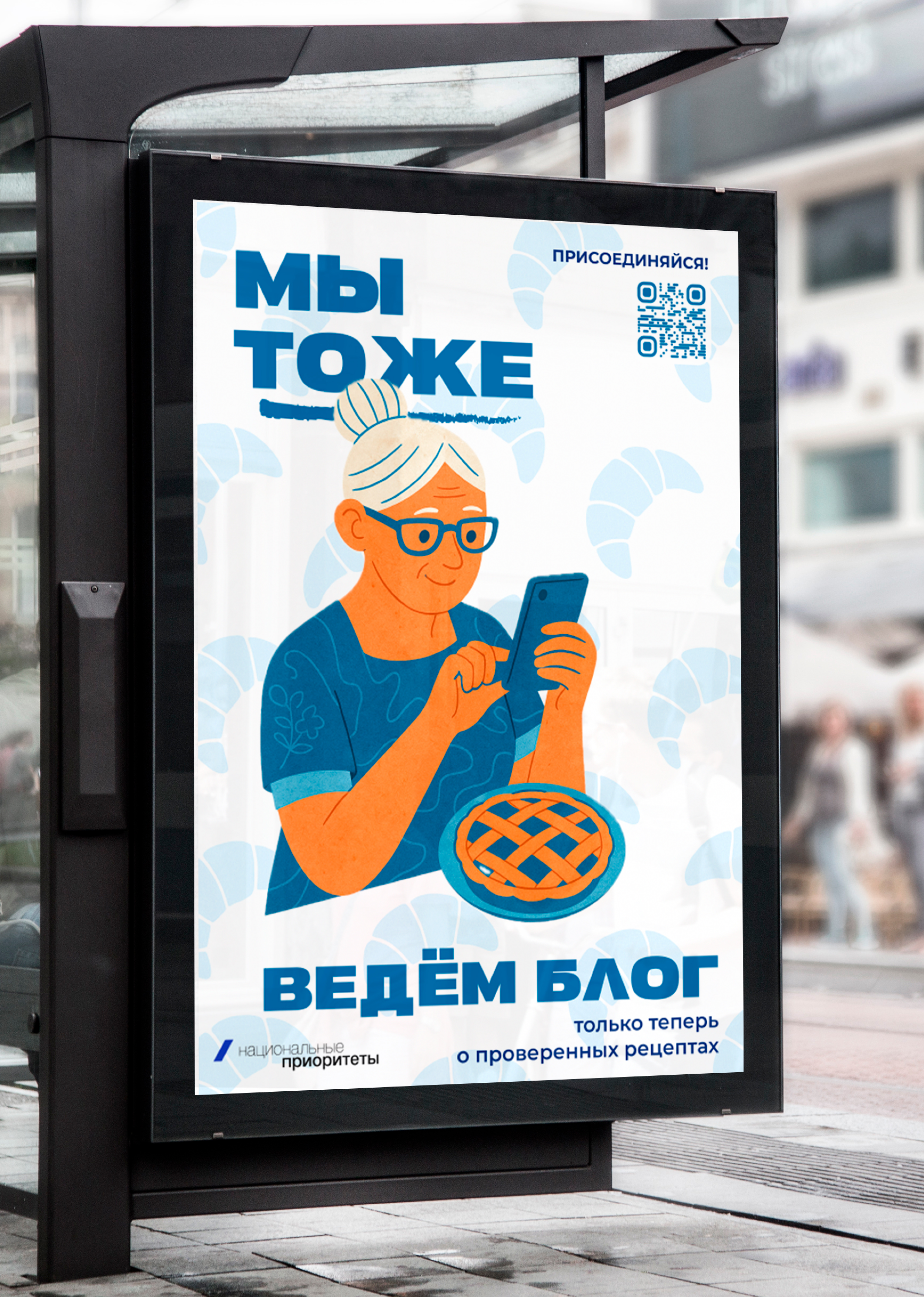 Мы тоже - социальная кампания