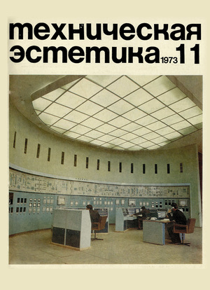 Дизайн ЭВМ в Советском Союзе