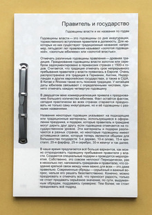 Правитель и&nbsp;государство