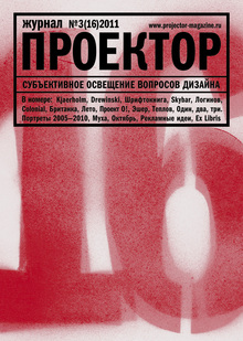 Projector magazine. Issue #16