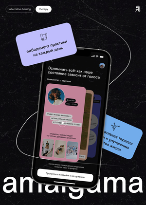 Amalgama app: эмбодимент практики на каждый день