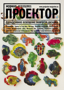 Projector magazine. Issue #15