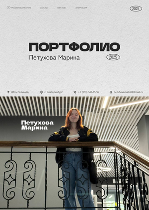 Портфолио дизайн (2025)