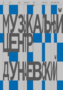 Музыкальный центр Дунаевский