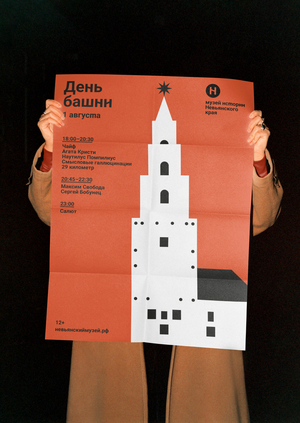 Айдентика Невьянского историко-архитектурного музея