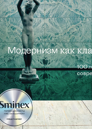 Модернизм