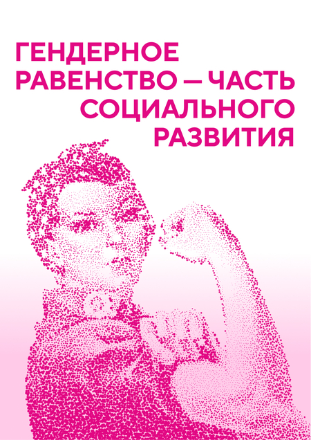 Визуализация данных о гендерном неравенстве