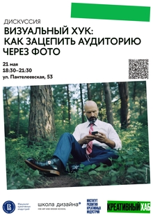 Визуальный хук: как зацепить аудиторию через фото