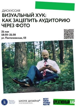 Визуальный хук: как зацепить аудиторию через фото