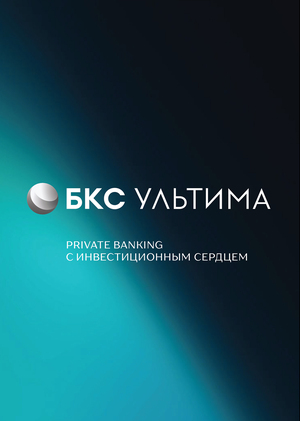 БКС Ультима