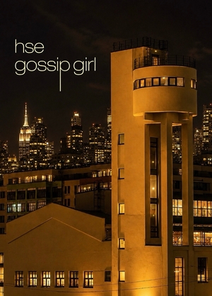 hse gossip girl