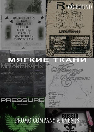 СЕРИЯ МЕРОПРИЯТИЙ "МЯГКИЕ ТКАНИ"