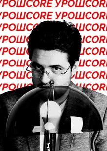 Урошcore | Фотосессия