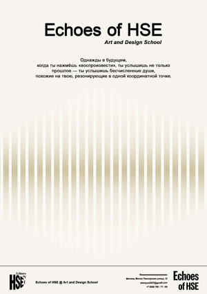 От&nbsp;эмоциональной станции к&nbsp;нетленному эху