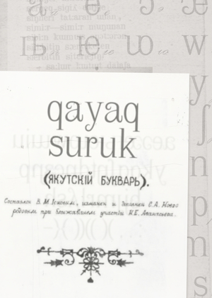 qayaq saqalɯ: suruk 