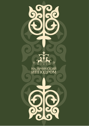 Ребрендинг ипподрома 