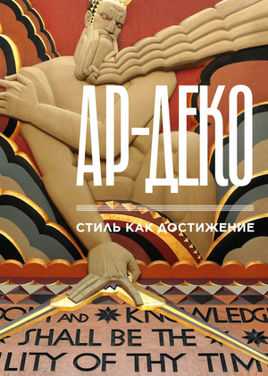 Ар-деко