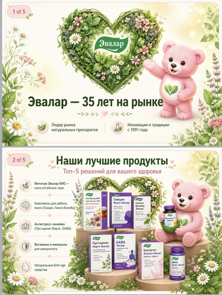 Эвалар 35 мишка